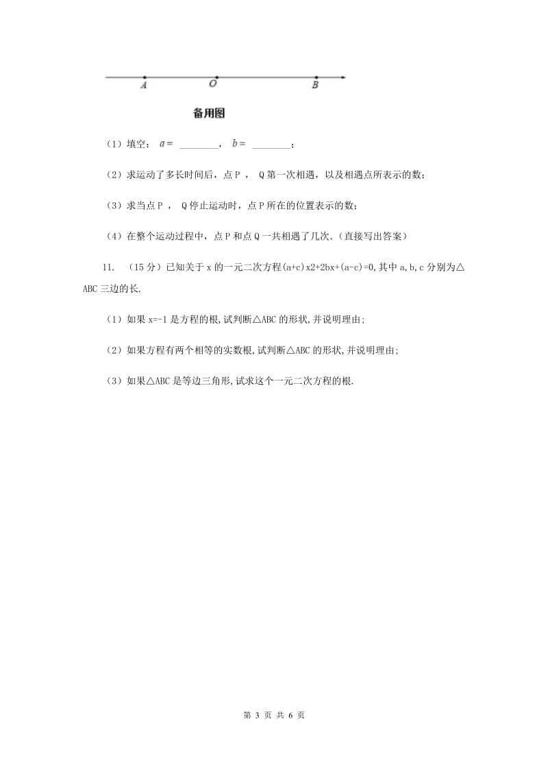 2019-2020学年数学浙教版八年级下册2.2.2一元二次方程的解法--配方法 同步练习B卷.doc_第3页