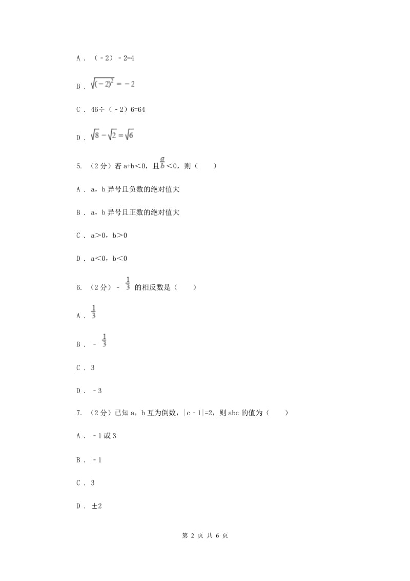 2019-2020学年数学人教版七年级上册1.4有理数的乘除法同步练习C卷.doc_第2页