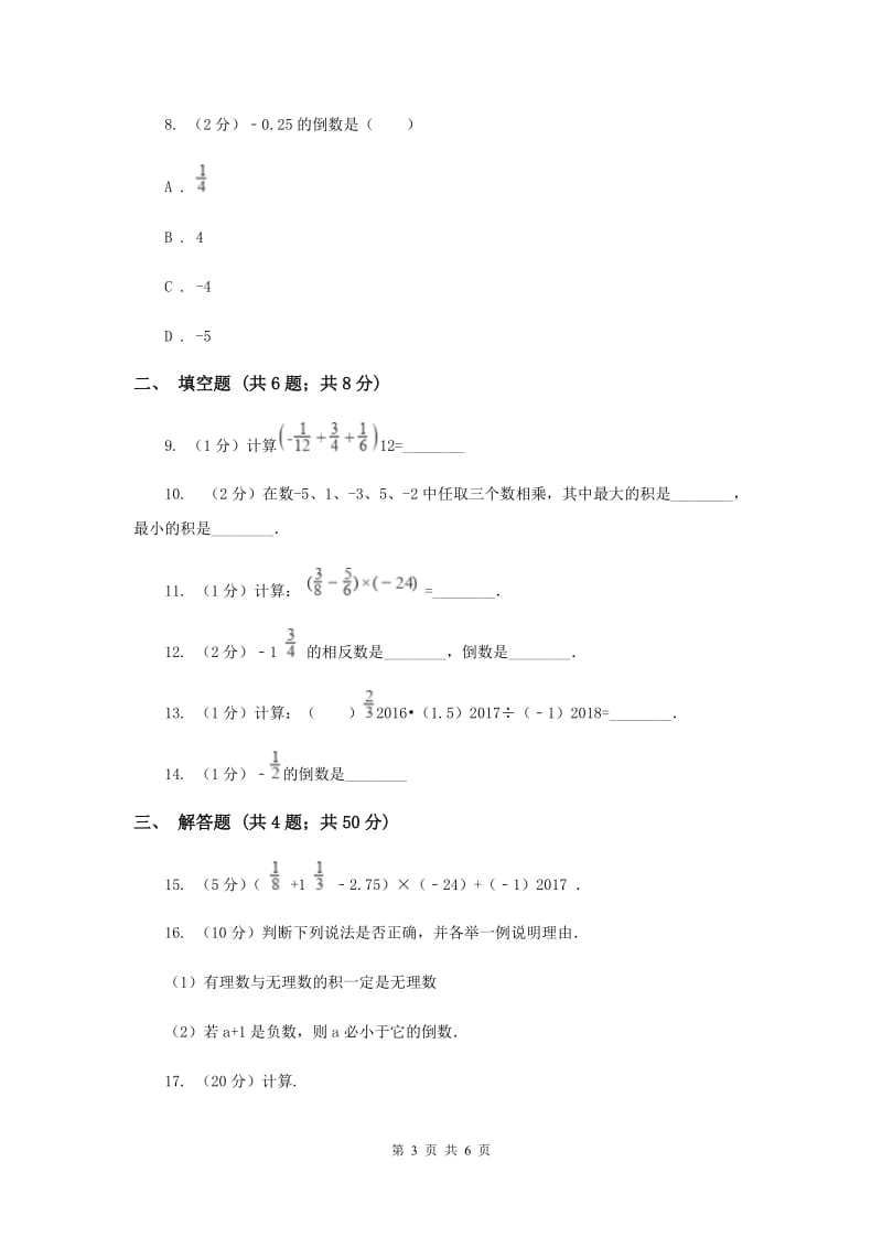 2019-2020学年数学人教版七年级上册1.4有理数的乘除法同步练习C卷.doc_第3页