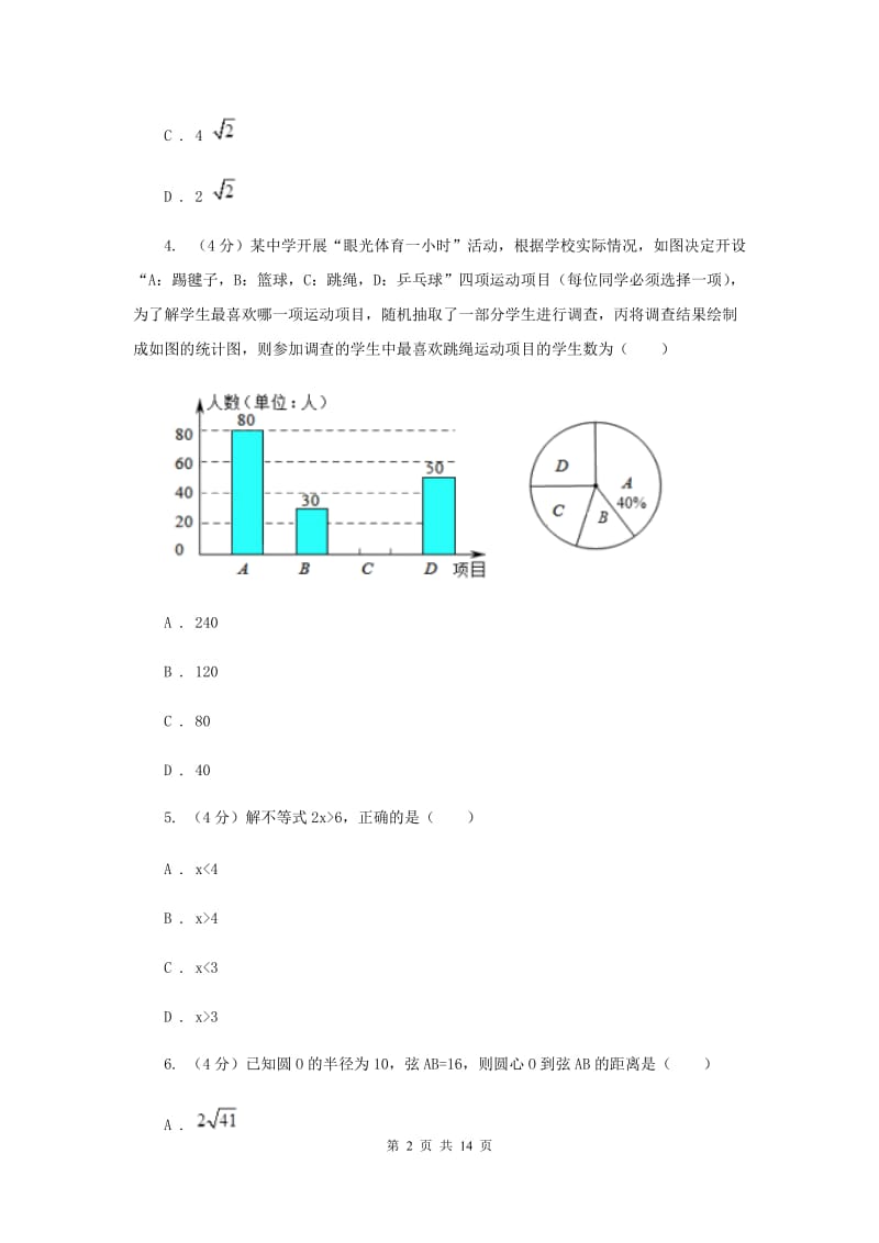 2019-2020学年九年级下学期数学第一次月考考试试卷E卷.doc_第2页