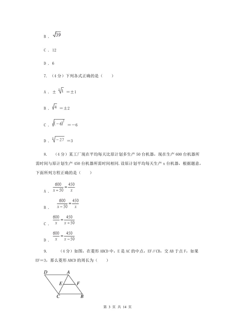 2019-2020学年九年级下学期数学第一次月考考试试卷E卷.doc_第3页