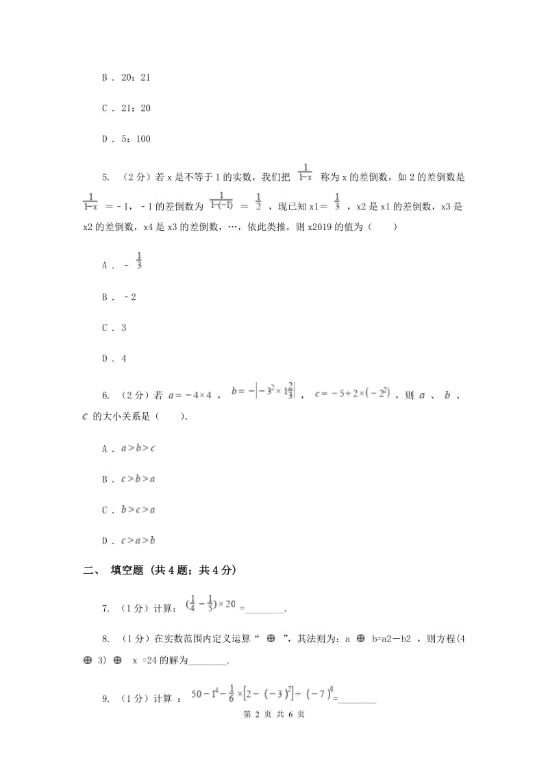 2019-2020学年数学浙教版七年级上册2.6有理数的混合运算同步练习A卷.doc_第2页