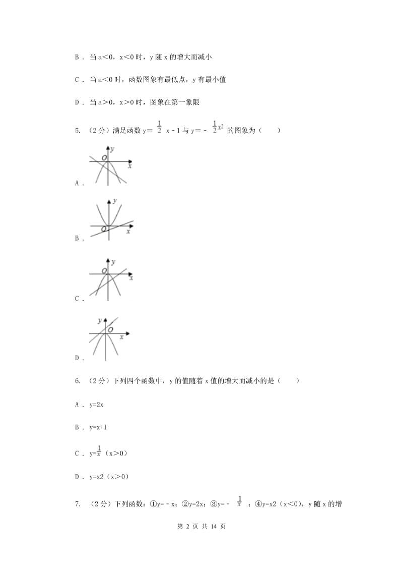 2019-2020学年数学人教版九年级上册22.1.2y=ax2的图象和性质同步训练A卷.doc_第2页