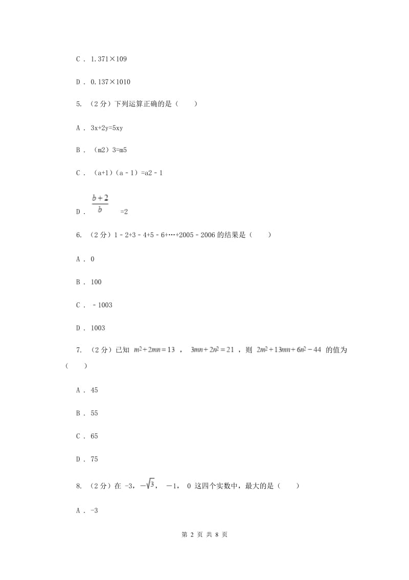 七年级上学期期中数学试卷(II ）卷.doc_第2页