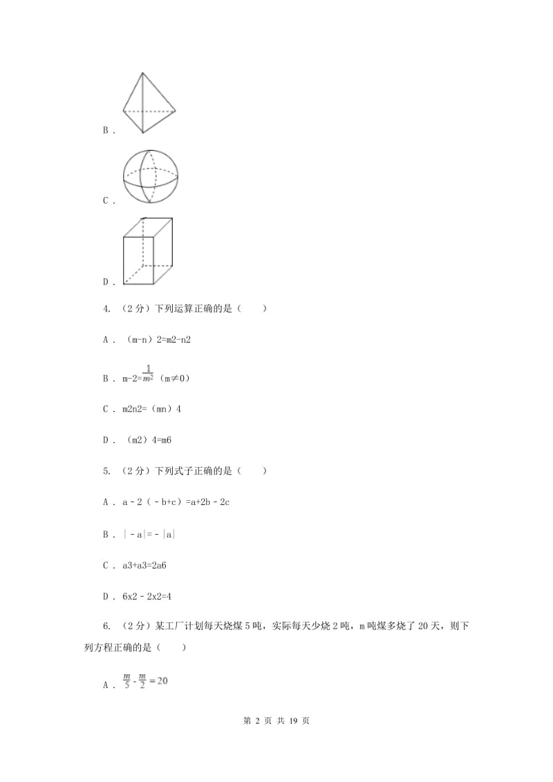 2020届中考数学冲刺模拟卷(2)A卷.doc_第2页