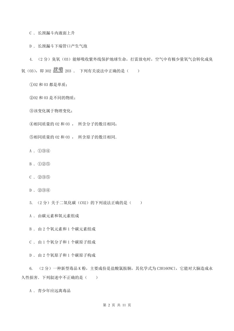 鲁教版2019-2020学年九年级上学期期中考试试卷D卷.doc_第2页