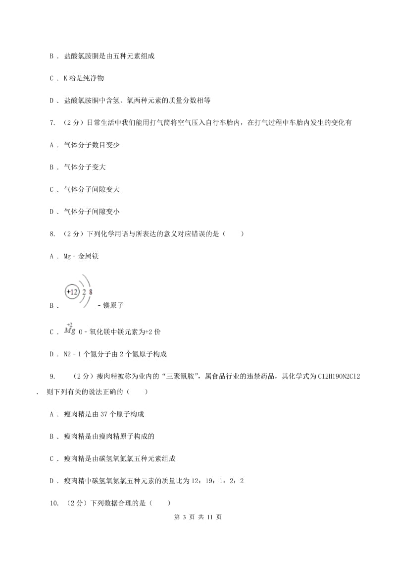 鲁教版2019-2020学年九年级上学期期中考试试卷D卷.doc_第3页