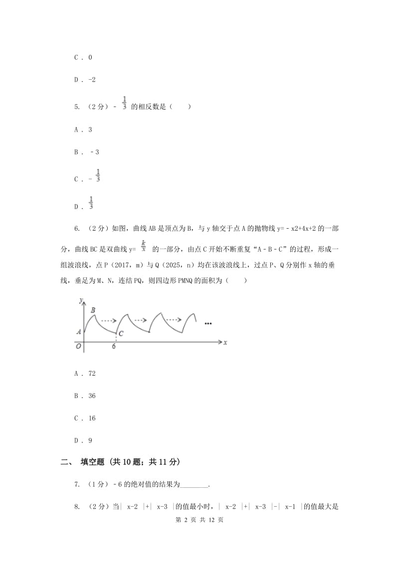 北师大版2019-2020学年七年级上学期数学第一次月考试卷D卷.doc_第2页