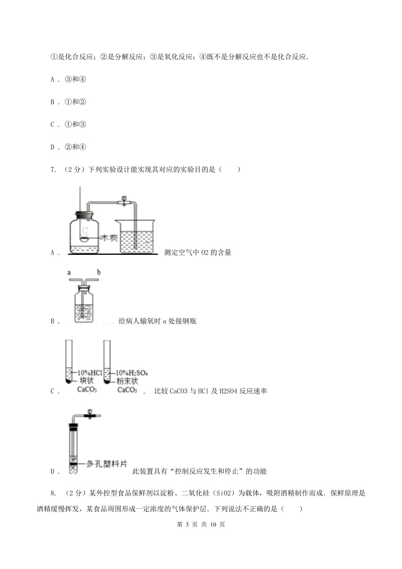 课标版中考化学三模试卷16B卷.doc_第3页