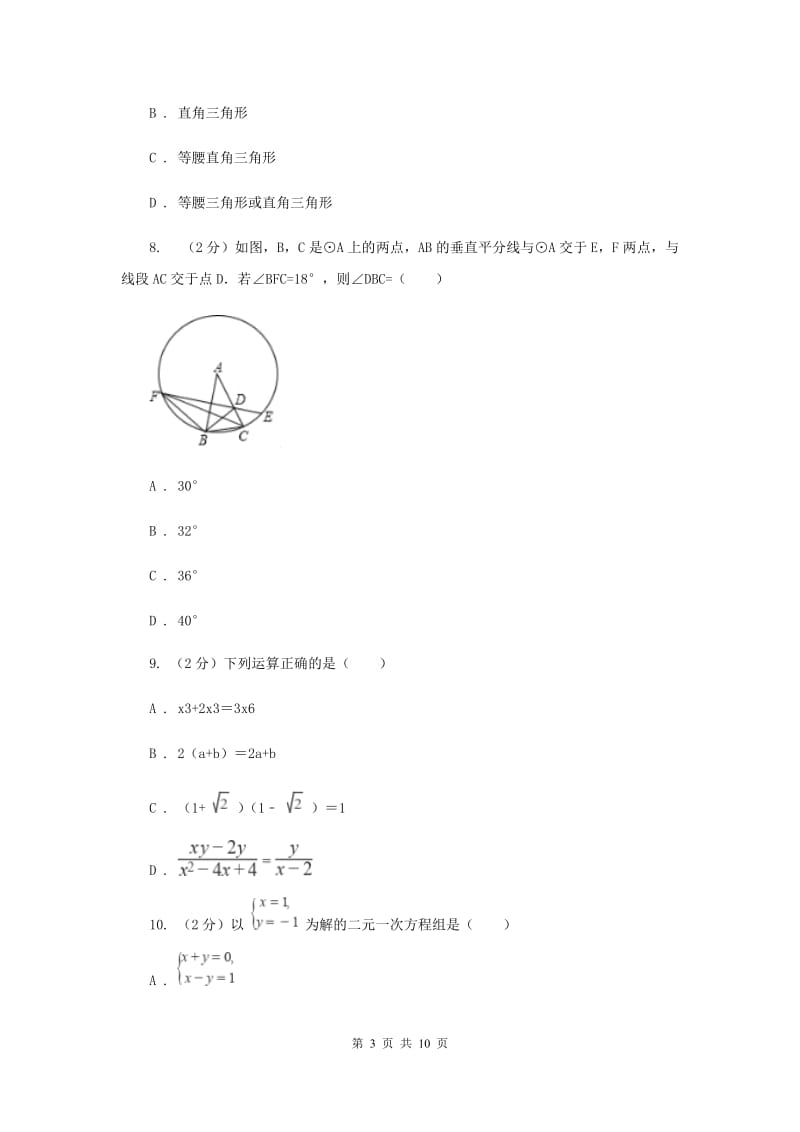 2019届七年级下学期数学期中考试试卷H卷.doc_第3页