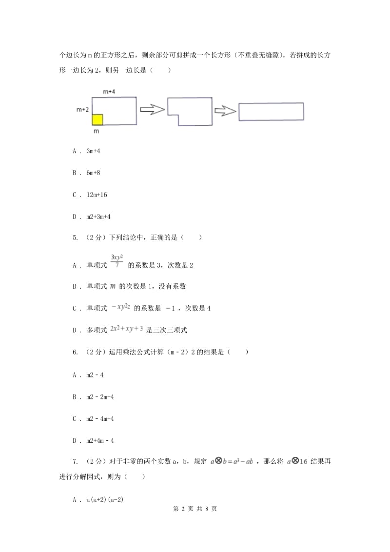 2019-2020学年八年级上学期数学第一次月考试卷B卷 .doc_第2页