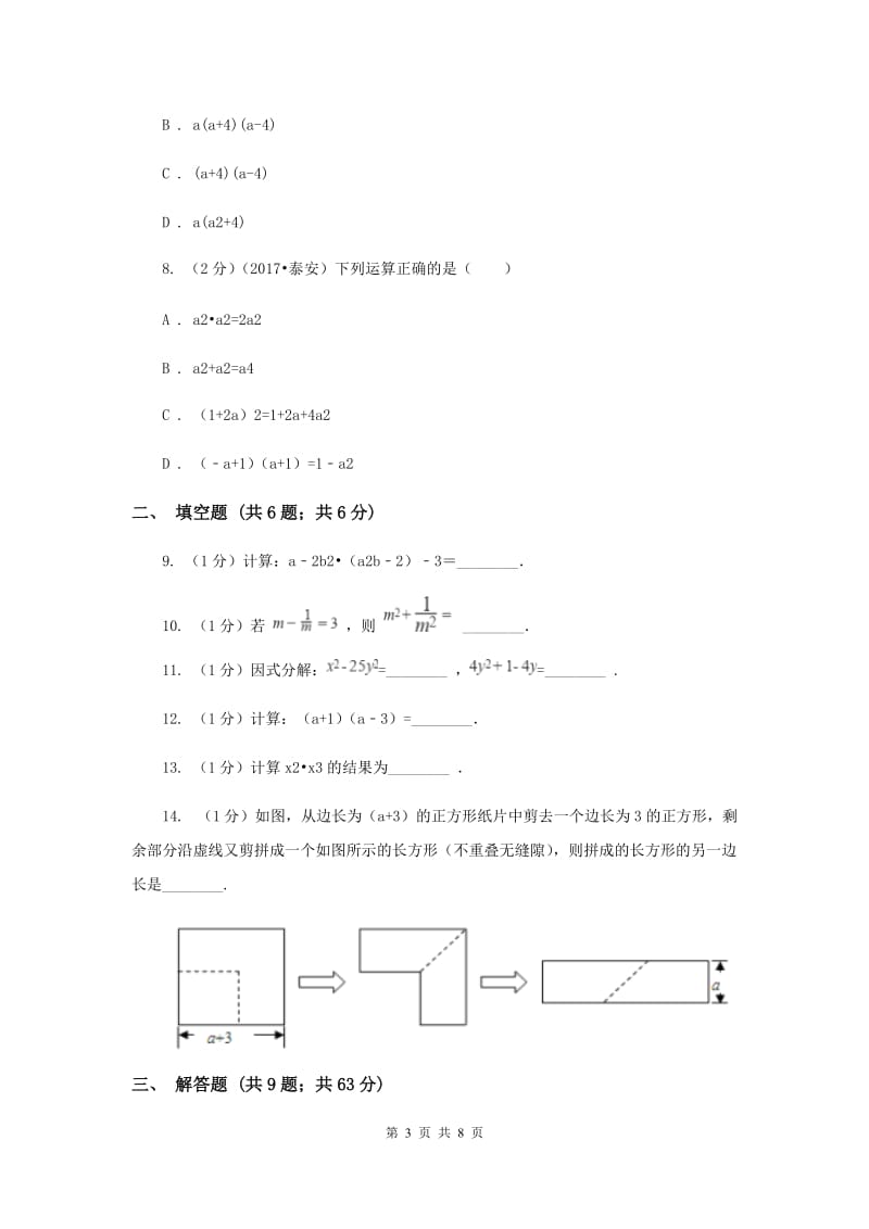 2019-2020学年八年级上学期数学第一次月考试卷B卷 .doc_第3页