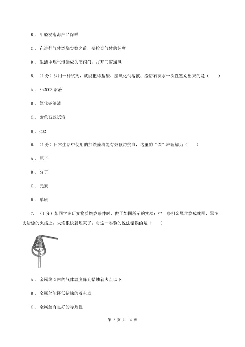 课标版2019-2020学年九年级上学期化学期末考试试卷（I）卷 .doc_第2页