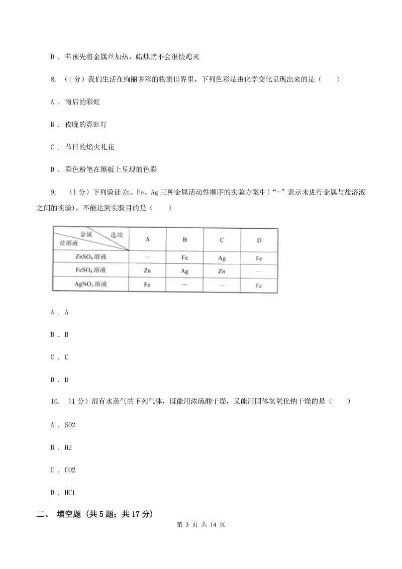 课标版2019-2020学年九年级上学期化学期末考试试卷（I）卷 .doc_第3页