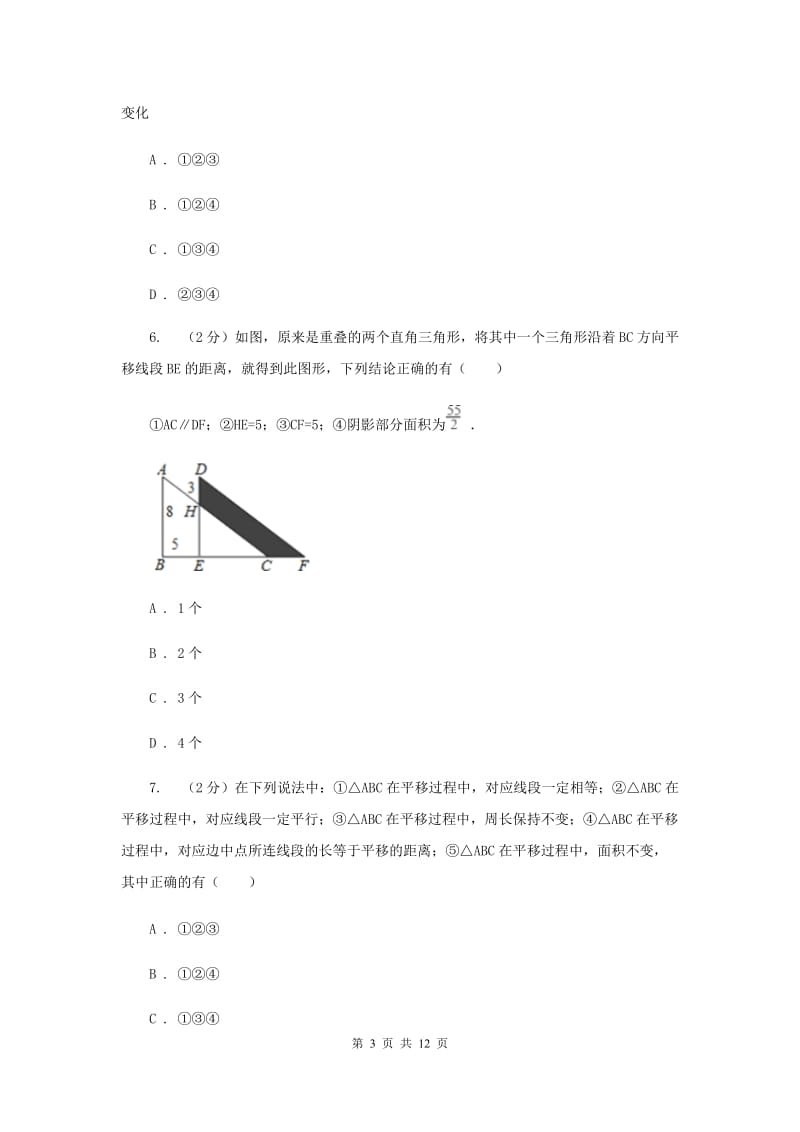 2019-2020学年人教版数学七年级下册同步训练：5.4《平移》A卷.doc_第3页