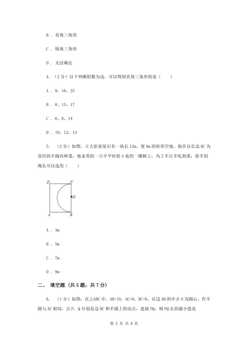 2019-2020学年数学北师大版八年级上册1.2《一定是直角三角形吗》同步训练G卷.doc_第2页