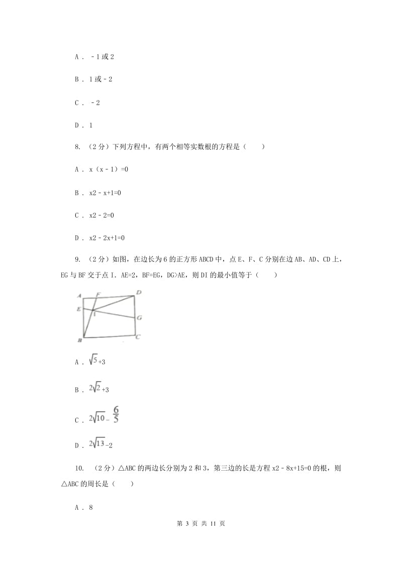 2019-2020学年数学人教版九年级上册第21章一元二次方程单元检测a卷（II）卷.doc_第3页