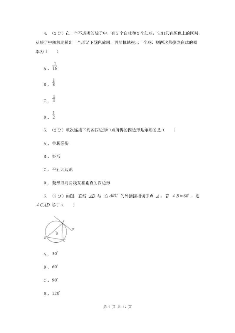 人教版2019-2020学年中考一模数学考试试卷B卷.doc_第2页