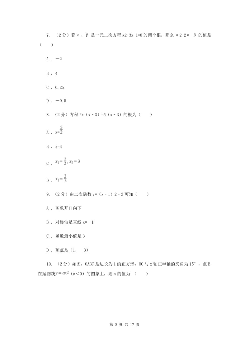 人教版2019-2020学年中考一模数学考试试卷B卷.doc_第3页