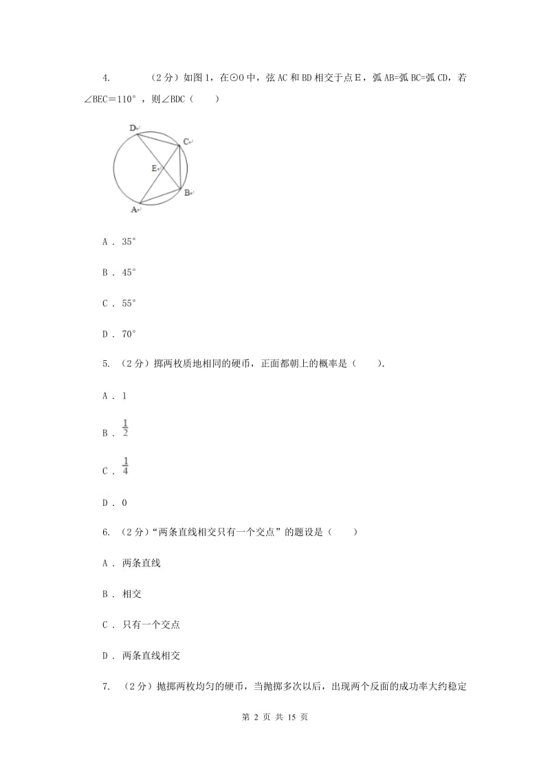 2019-2020学年九年级上学期数学期中考试试卷D卷.doc_第2页