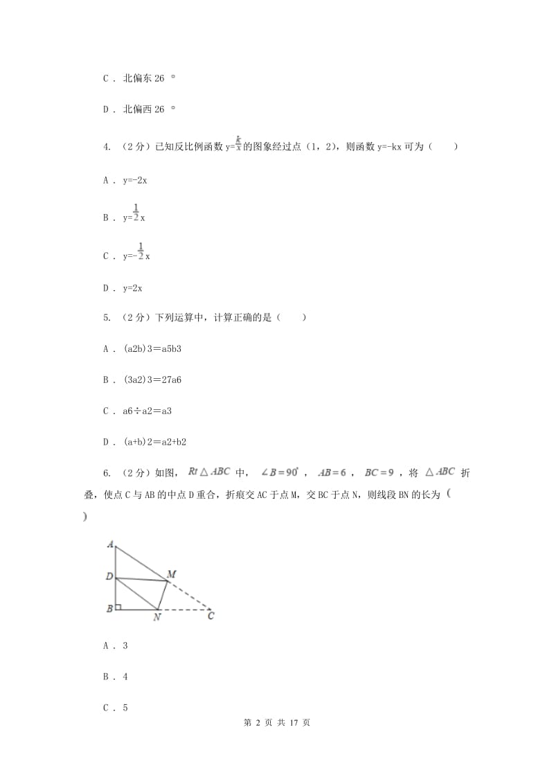 2020届九年级数学中考一模试卷（II ）卷.doc_第2页