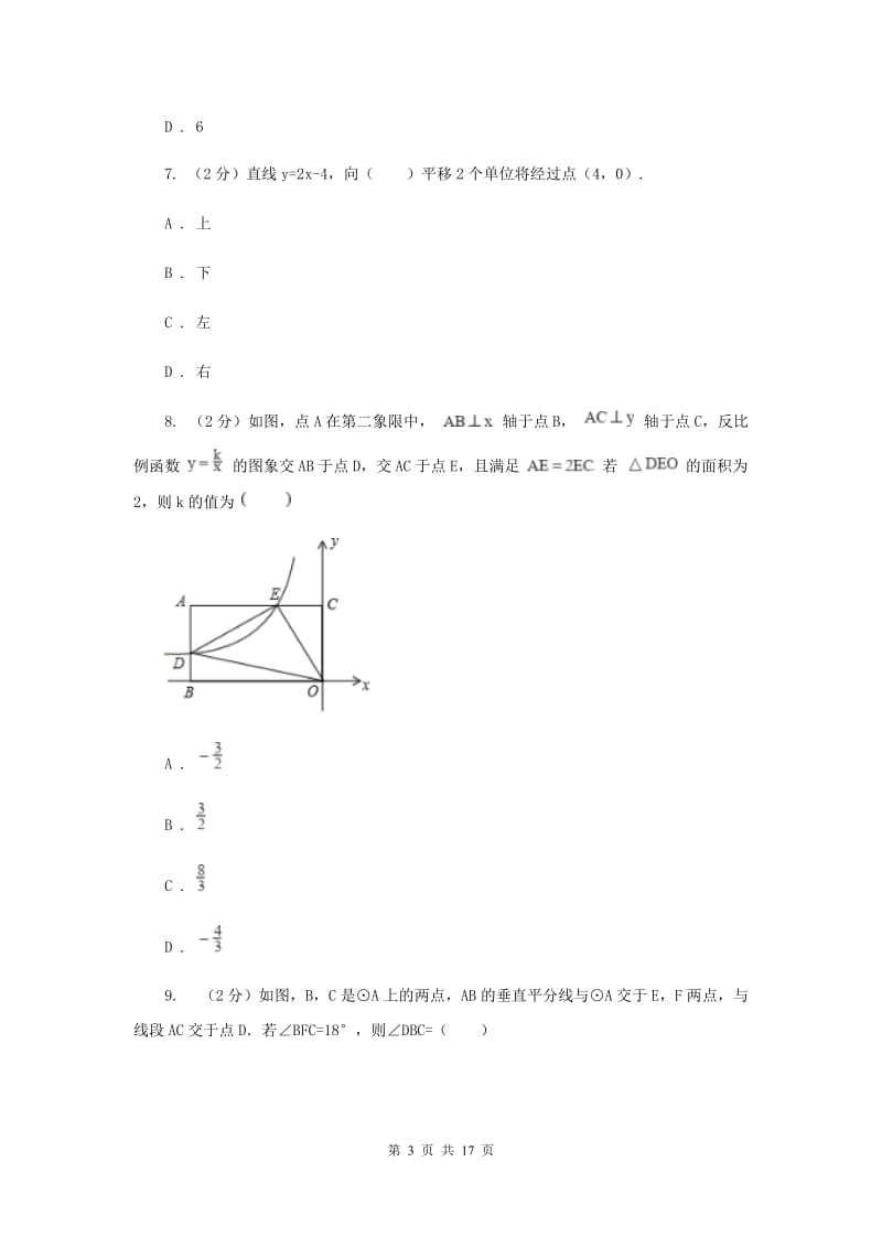 2020届九年级数学中考一模试卷（II ）卷.doc_第3页