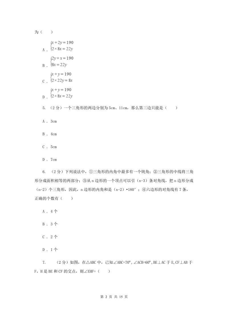 冀人版2019-2020学年七年级下学期数学期末考试试卷C卷.doc_第2页