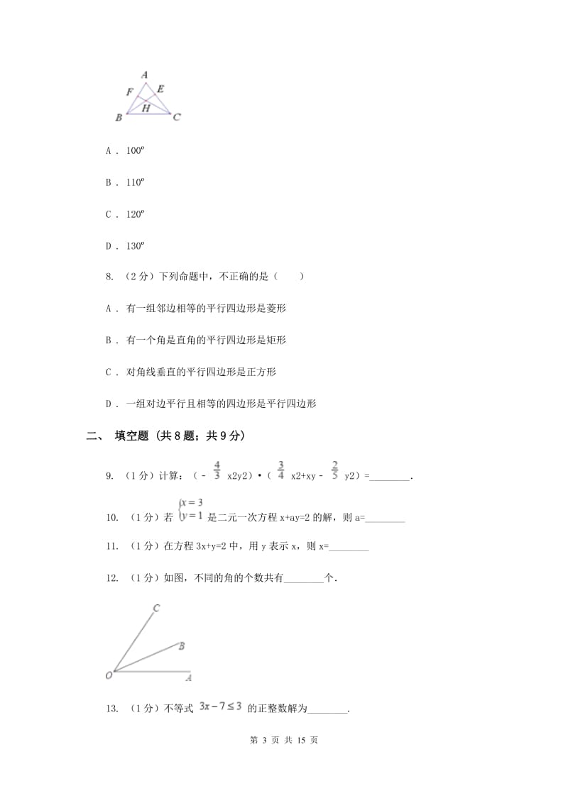 冀人版2019-2020学年七年级下学期数学期末考试试卷C卷.doc_第3页