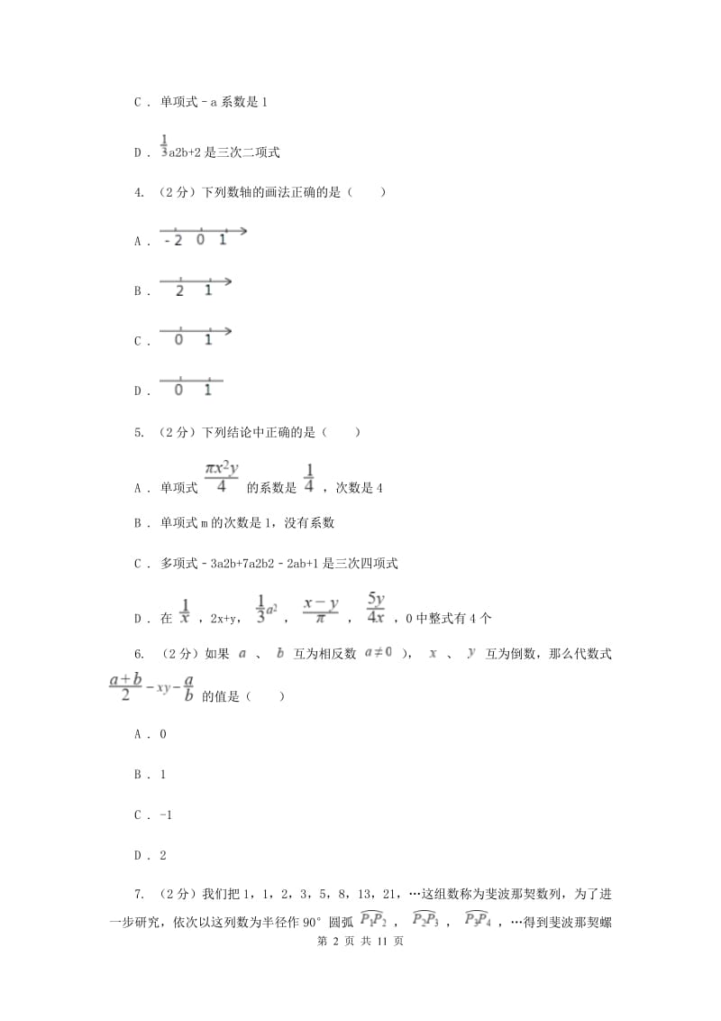 2019-2020学年度人教版七年级上数学期中考试试题D卷.doc_第2页