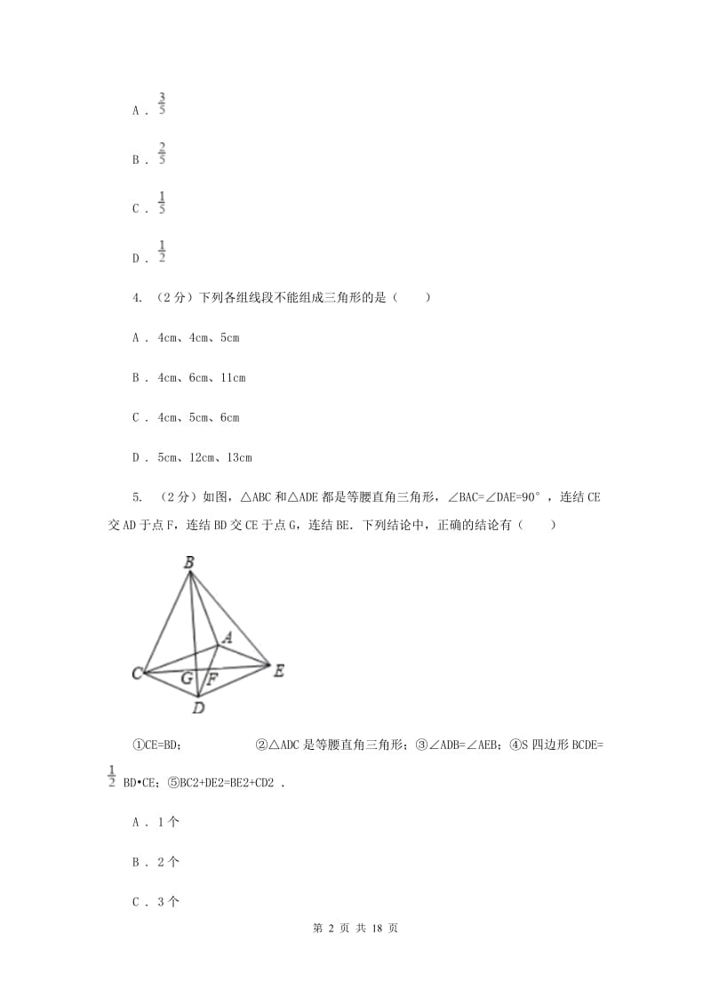 2019-2020学年度下学期七年级数学期末质量检测试卷（I）卷.doc_第2页