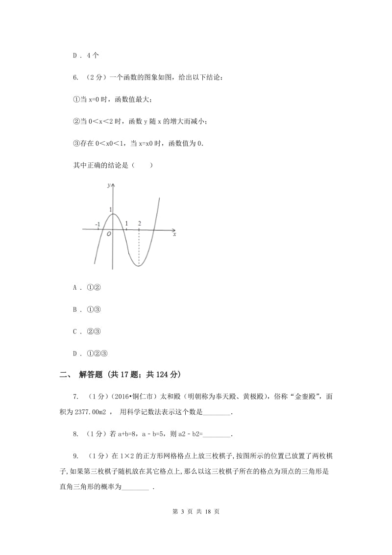 2019-2020学年度下学期七年级数学期末质量检测试卷（I）卷.doc_第3页