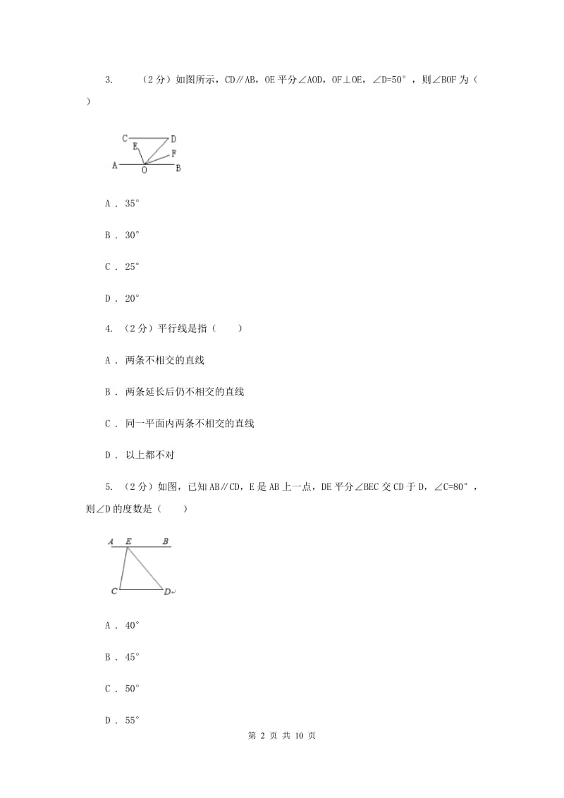 2019-2020学年北师大版数学七年级下册同步训练：2.3平行线的性质D卷.doc_第2页