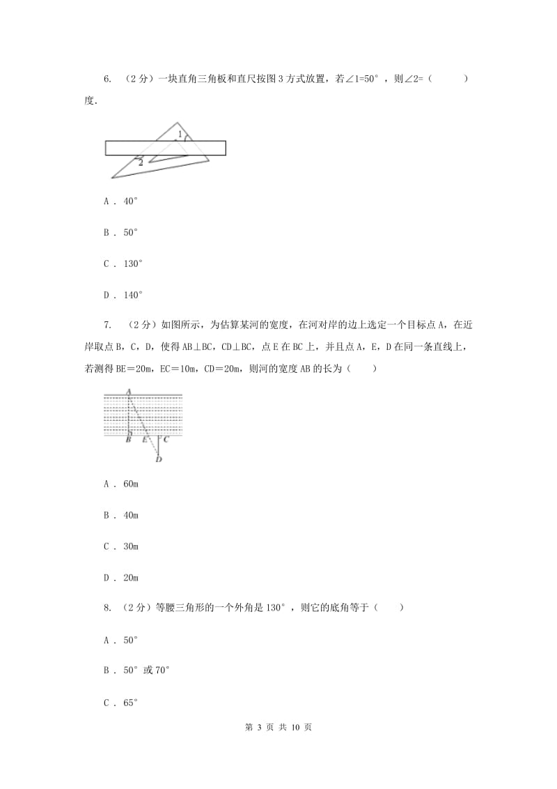 2019-2020学年北师大版数学七年级下册同步训练：2.3平行线的性质D卷.doc_第3页