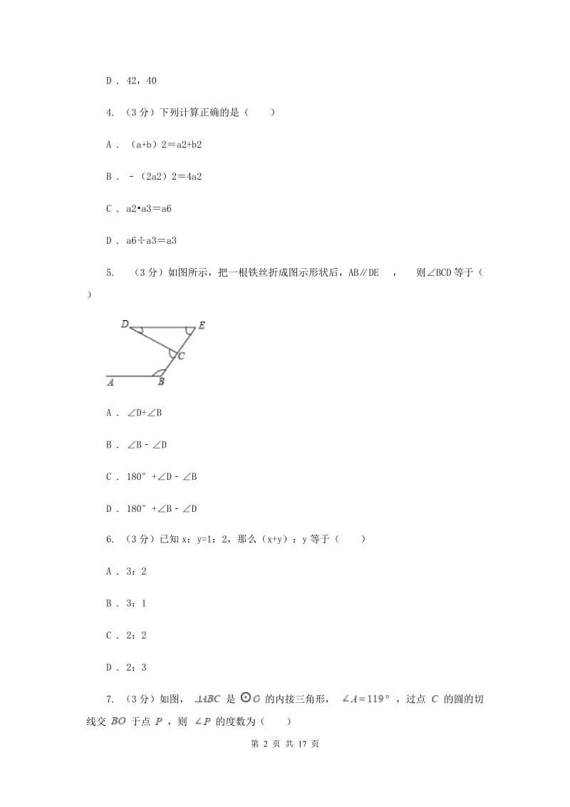 2019年中考二模试卷I卷.doc_第2页