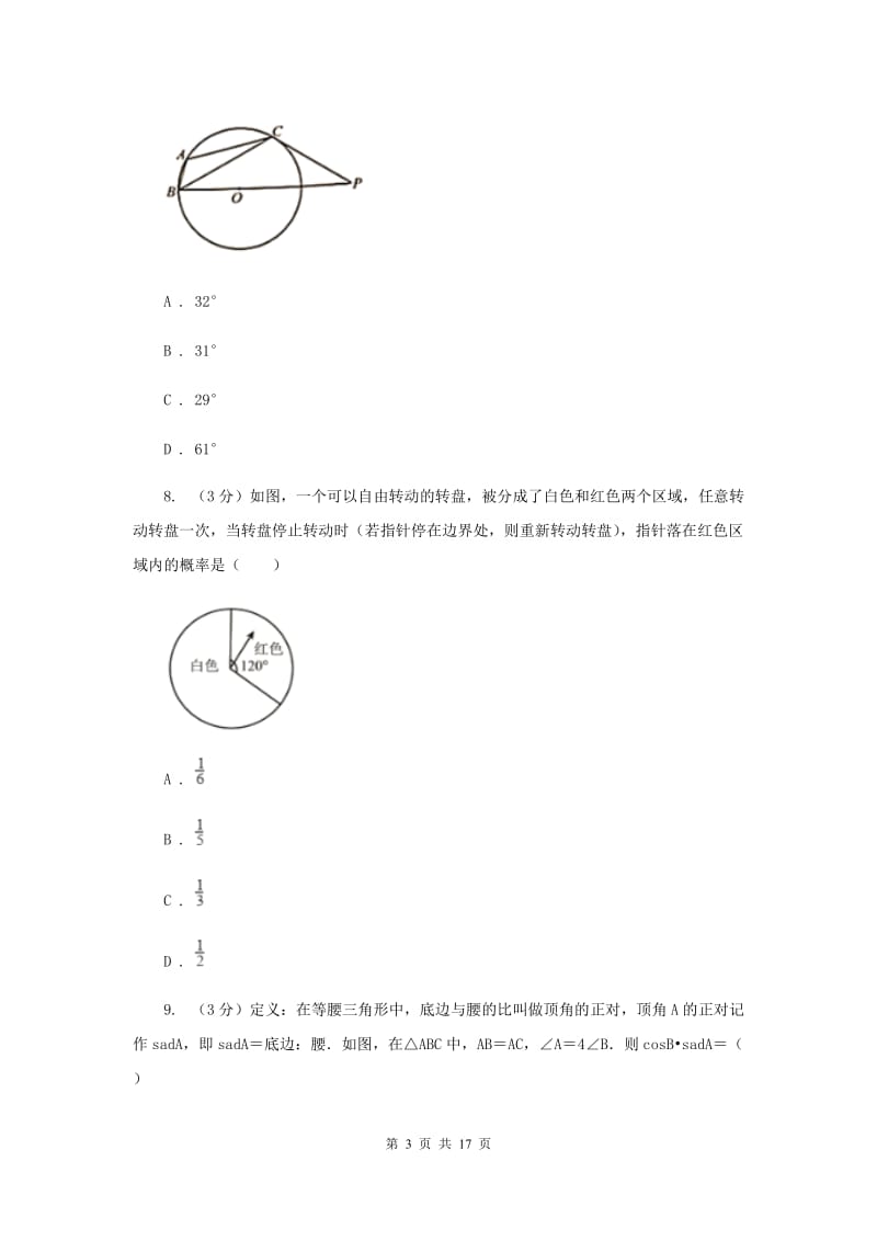 2019年中考二模试卷I卷.doc_第3页