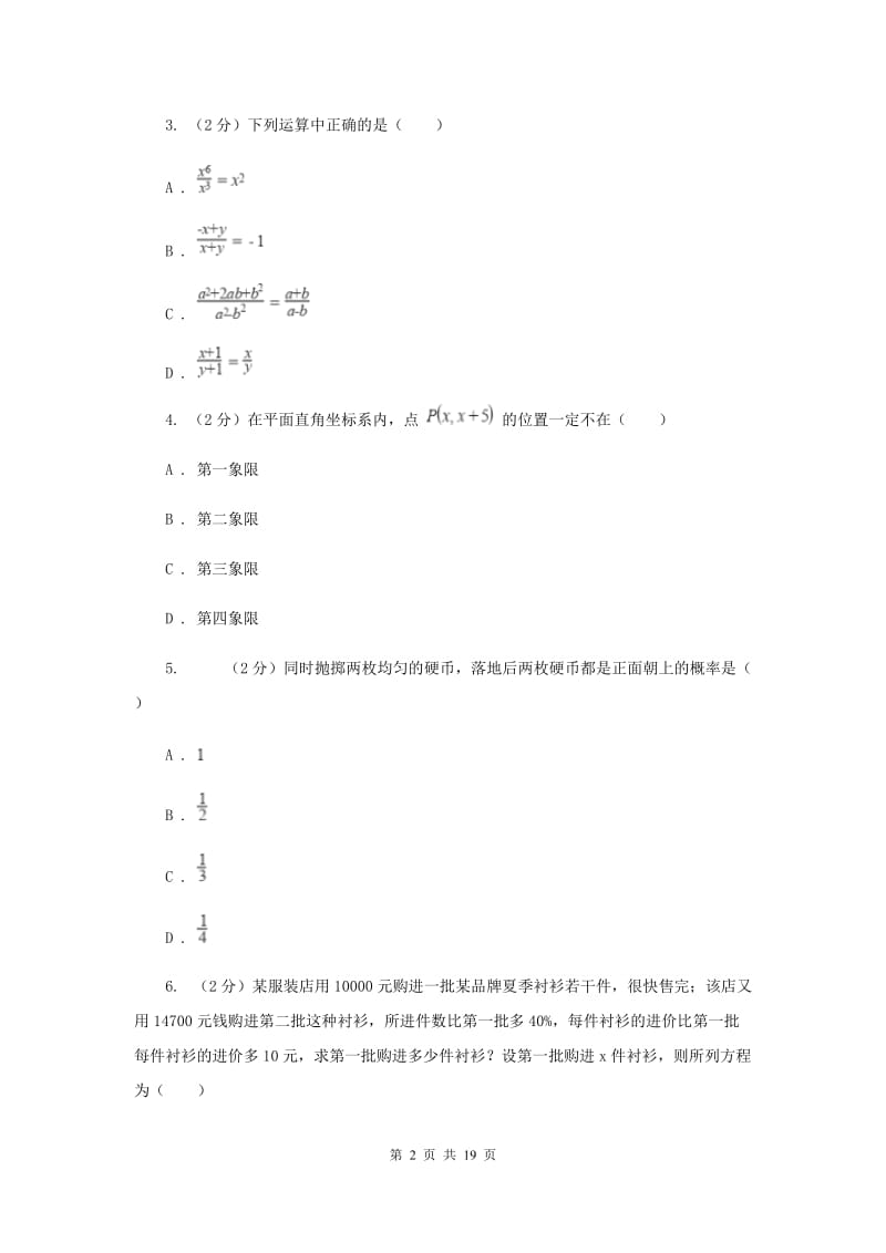 2020年九年级下学期期中数学试卷E卷.doc_第2页