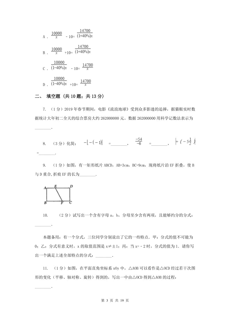 2020年九年级下学期期中数学试卷E卷.doc_第3页