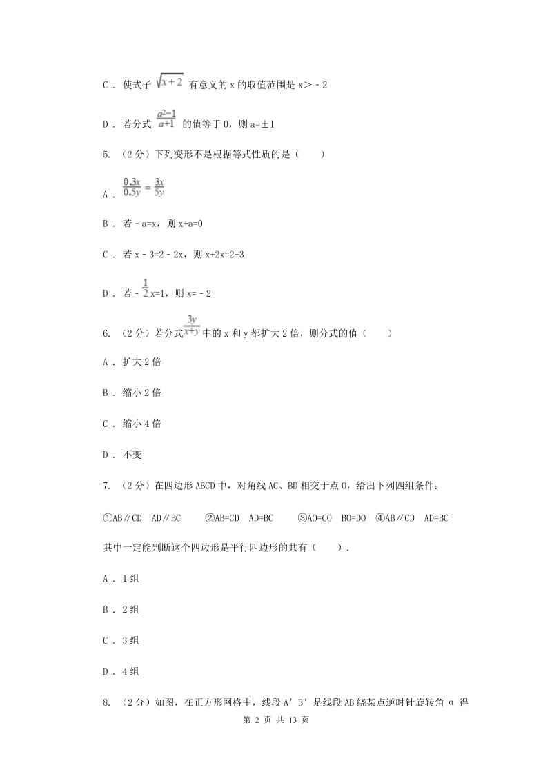 2019年八年级下学期期中数学试卷新版.doc_第2页