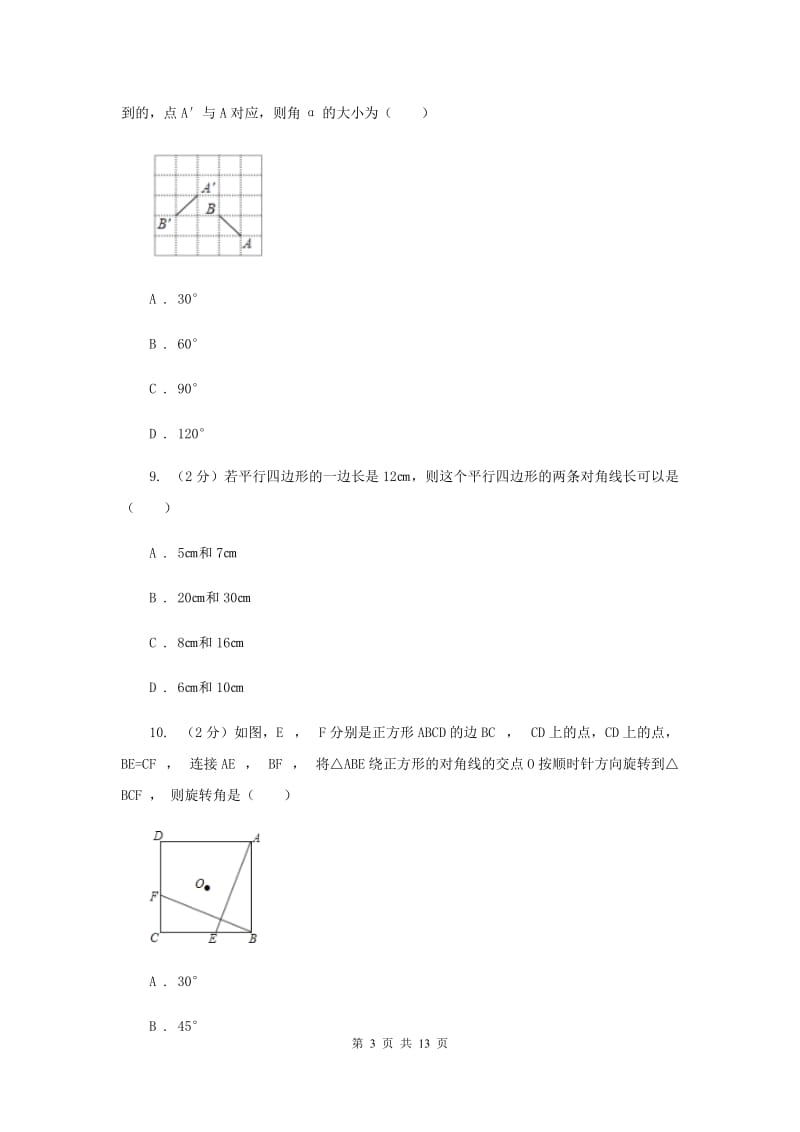 2019年八年级下学期期中数学试卷新版.doc_第3页