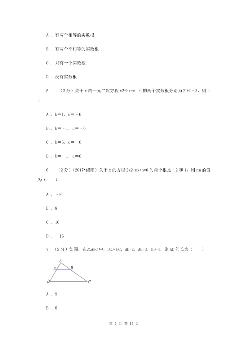 2020届九年级上学期数学期中考试试卷A卷.doc_第2页