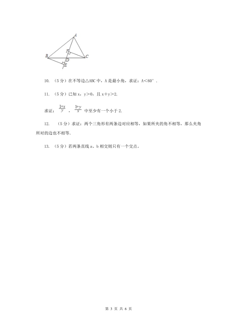 2019-2020学年数学浙教版八年级下册4.6反证法同步练习B卷.doc_第3页