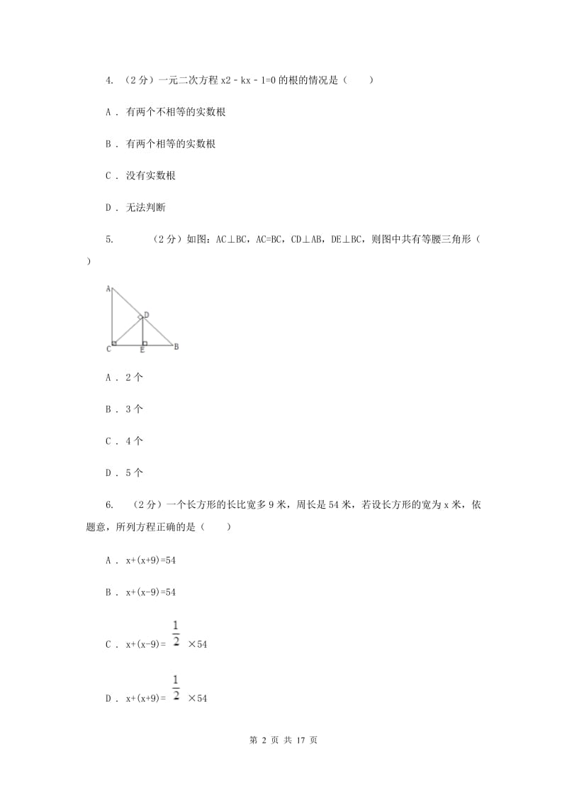 2019-2020学年九年级下学期数学第二次模拟考试F卷.doc_第2页