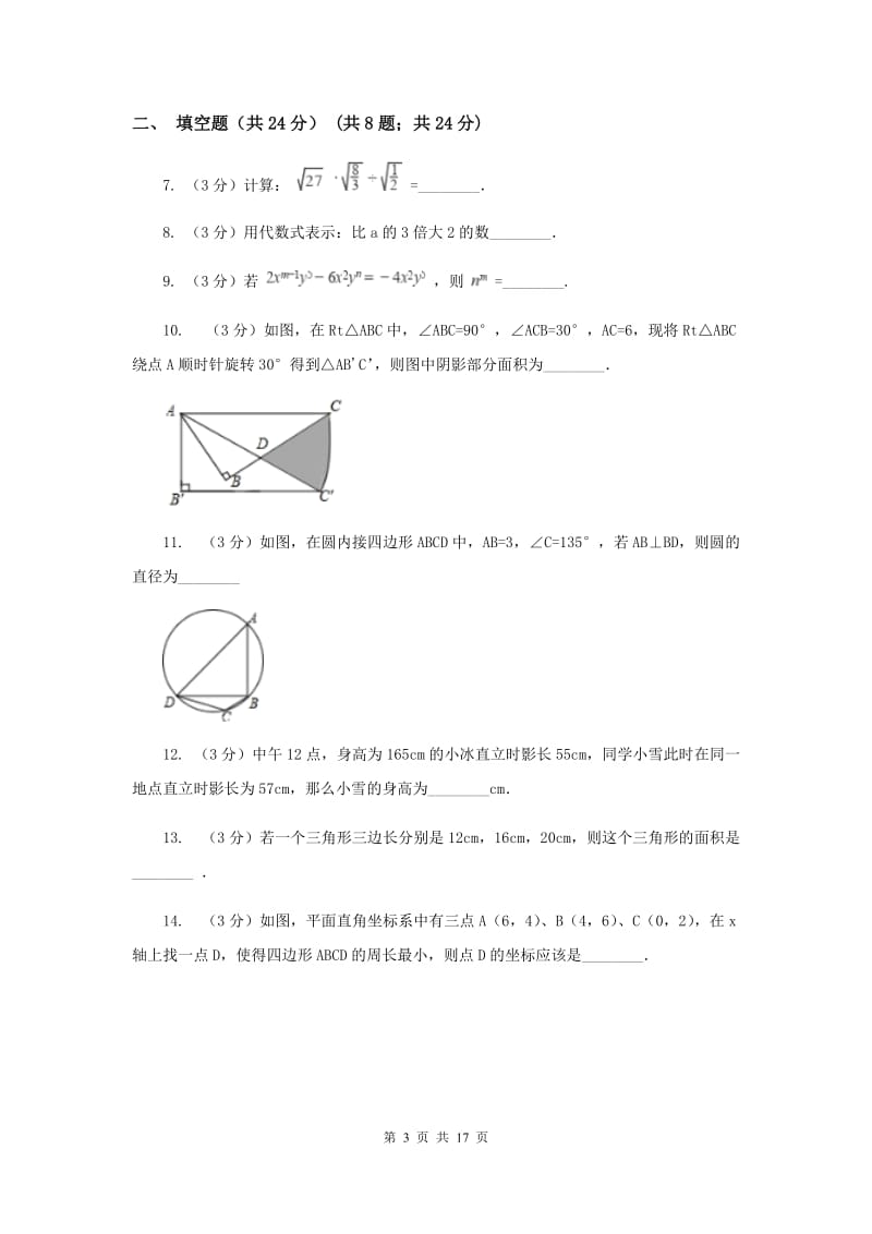 2019-2020学年九年级下学期数学第二次模拟考试F卷.doc_第3页