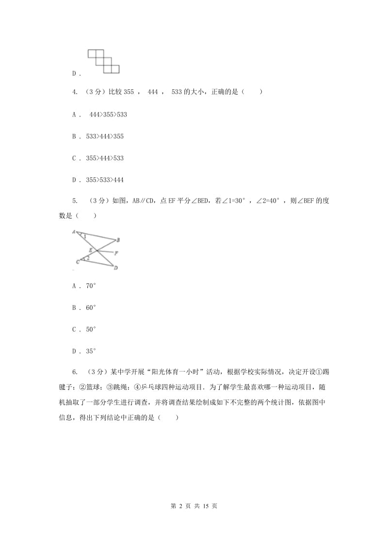 2019-2020学年九年级下学期初中毕业升学考试适应性练习数学试卷I卷.doc_第2页