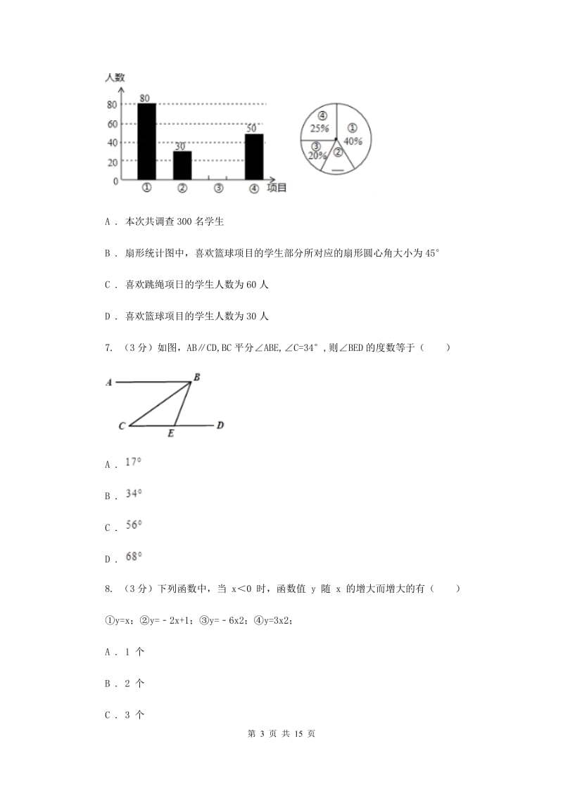 2019-2020学年九年级下学期初中毕业升学考试适应性练习数学试卷I卷.doc_第3页