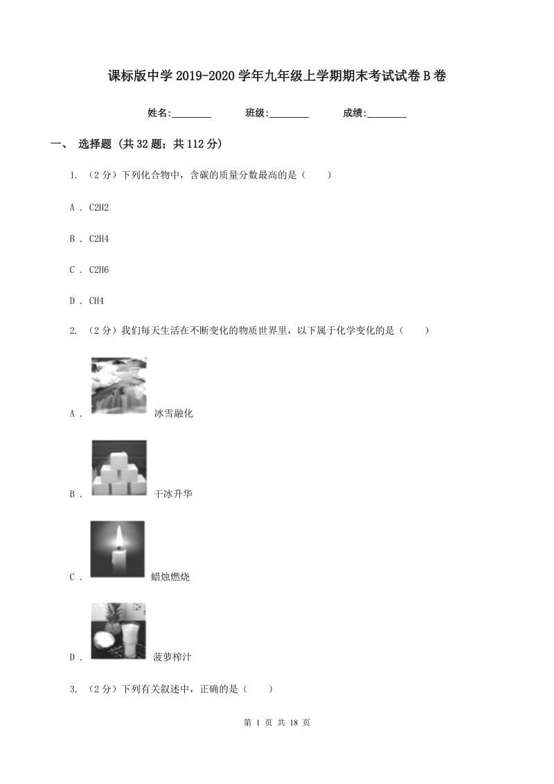 课标版中学2019-2020学年九年级上学期期末考试试卷B卷.doc_第1页