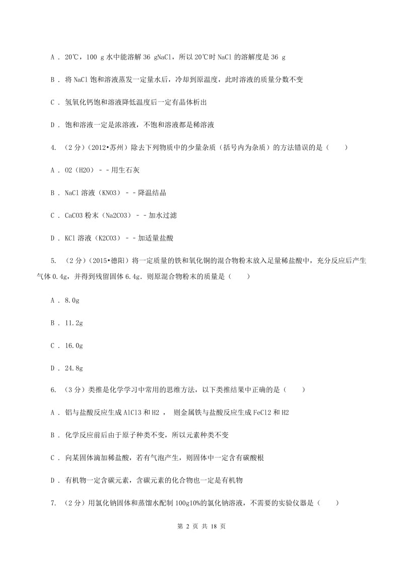 课标版中学2019-2020学年九年级上学期期末考试试卷B卷.doc_第2页