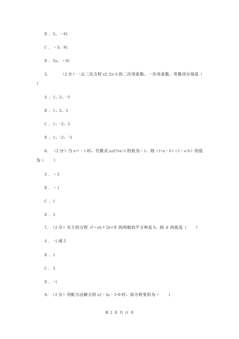 2020届九年级上学期数学第一次月考试卷I卷.doc_第2页