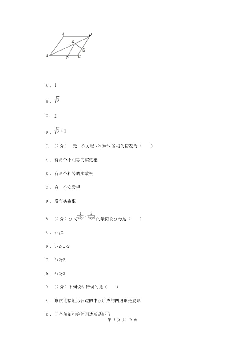 陕西人教版2020届数学中考一模试卷A卷.doc_第3页