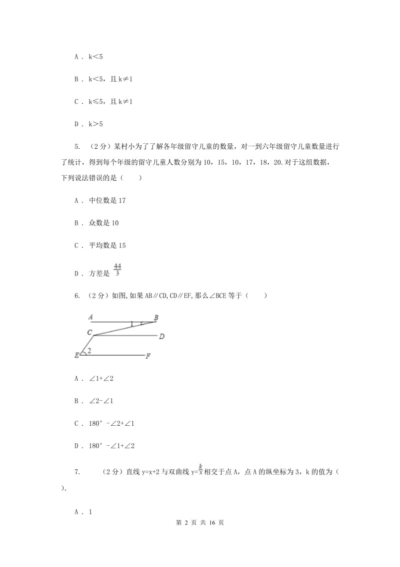 2020届九年级下学期初中毕业生学业考试押题卷数学试卷C卷.doc_第2页